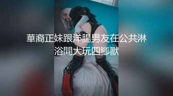 【新片速遞】大屌萌妹❤️-Ts姚梦然-❤️ 迷人黑丝、诱惑内衣，客人还没到就居家玩起了仙女棒，边撸边等，骚气充满整个屋子！[43M/MP4/03:16]