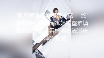 极品女同双女激情！细腰美腿苗条！舌吻调情穿戴假吊，后入操逼插嫩穴，双女一起道具自慰