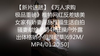 [MP4/ 2.55G] 卅卅寻花，KTV里嫩妹多，大叔今夜唱歌不是目的，成功摸到少女美乳，白皙圆润粉嘟嘟