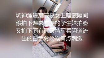 坑神溜进某高校女卫暗藏隔间偸拍下课来方便的学生妹拍脸又拍下面有近景特写看阴道流出的白色分泌物有点刺激