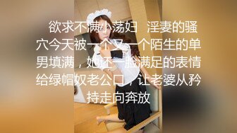 【超火乱伦家庭】 最新91大神弟大物勃 开发女儿三穴成功 太性福了 蜜穴又紧嗞嗞夹茎抽插 淫荡的声音太上头了 (2)