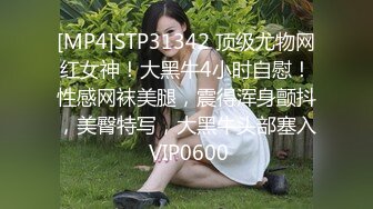 [MP4]蜜臀巨乳 极品网红俏脸劲爆酥乳网红欲姐▌驯鹿▌淫荡情趣硕乳姐姐 蜜穴榨桩完全爆浆