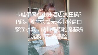 清纯小母狗 极品00后反差学妹，捆绑调教有钱人的玩物 JK制服诱惑被干的哭腔呻吟 彻底沦为性奴母狗！