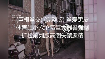 【抖音巨乳】七月最新流出网红李雅 言传身教性知识课堂第一讲