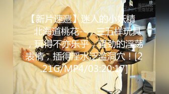 [MP4/ 732M]&nbsp;&nbsp;美乳粉穴蜜桃臀！一流身材全裸自慰，手指猛扣穴白浆流出，假屌骑坐屁股太性感