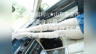 ★☆极品流出☆★超高颜值极品【ToyotuBack】 难得一见极品女神 强烈推 (10)