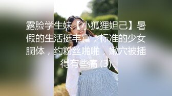 前方高能预警！颜值巅峰，极品人造高端外围CDTS苏晓曼露脸私拍~首次见到J8已割是如何搞的19V (2)