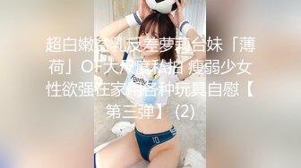 [MP4]STP25207 ?青春美少女? 情欲四射推特网红尤物▌甜心宝贝 ▌萝莉装童颜巨乳 舔舐乳粒马上勃起 大鸡巴狠狠冲击嫩鲍 VIP2209