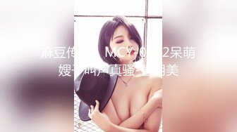 猫爪影像 MSD-126 《痴女博主私约土豪强制失禁》欣怡