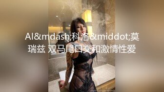 【模特写真拍摄丶探花】约妹子私拍，情趣装摆姿势，妹子性格不错，翘起屁股掰穴，多毛骚逼