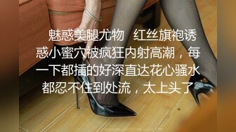 ✿高清AV系列✿甜美御姐女神〖小桃〗优雅端庄的女神被操成淫荡的小母狗，女神被操到眼神迷离～神志不清