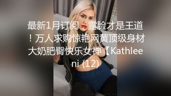 STP34065 【全程高能】当着女友面操闺蜜，女友一会出来偷看一下，最后还内射帮忙递纸巾