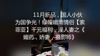 精东影业JD113不良教师-清纯学妹惨遭麻辣教师调教-瑶瑶