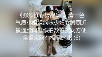 《最新购买精品》超顶大尺度！假面舞团美乳肥臀眼镜御姐69号VIP版~各种情趣赤裸裸露奶露逼顶胯摇摆挑逗~诱惑力十足 (10)