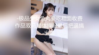 屁股撅得高高的小骚逼露脸伺候大哥啪啪，轻SM小套装让大哥绑起双腿玩，各种体位爆草抽插，浪叫呻吟不止