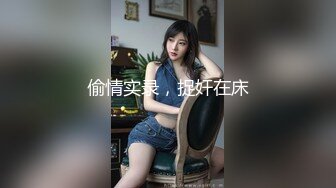 自收集整理抖音风裸舞反差婊合集.P1【645V】 (192)