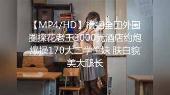 [MP4]高端外围探花柒哥约炮极品嫩模粉嫩小逼才19岁毛都没有长齐貌似中途把套子都弄破了