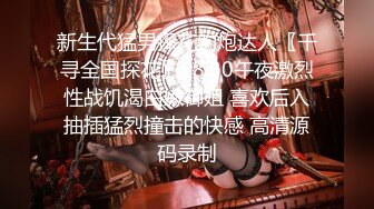 【新片速遞】 【极品媚黑❤️重磅核弹】魔都绿帽奴主动找最近火爆的强壮黑人鸭操美乳女友 抱着打桩各种操最后口爆 超清4K原版无水印 [2850M/MP4/31:33]