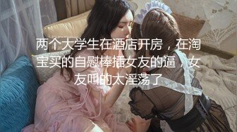 九头身一线天白虎嫩逼，网红脸夜店女王【六月】福利私拍，各种发骚户外露出大道具紫薇，诱惑十足，满满撸点 (9)