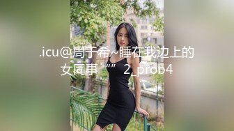 蜜桃影像 PMC-099《欲罢不能强上巨乳大嫂》孟若羽