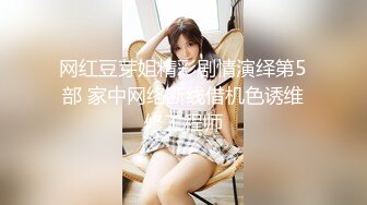 网红豆芽姐精彩剧情演绎第5部 家中网络断线借机色诱维修工程师