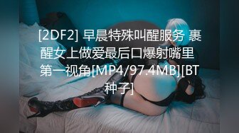 [MP4/96M]3/3最新 捆绑极品超顶嫩模女医师爆裂黑丝鲜嫩白虎色气逼人VIP1196