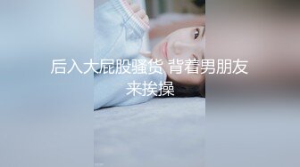 美女主播身材棒网约排骨男直播无套啪啪掰开一线嫩逼可惜男人鸡巴不是很硬