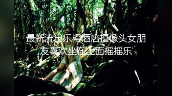 女王一样的俄罗斯女孩丝袜美腿黑色短裤银发碧眼给男友激情口交上位大屌插入瞬间变淫女