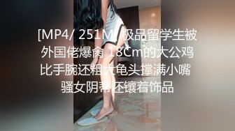 [MP4/ 1.61G] 熟女阿姨偷情 为了安全起见以后 会不会有意见影响你发挥 啊啊 再快点深一点高潮了