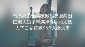 单位女厕全景偷拍多位年轻的美女同事小嫩鲍一个不漏