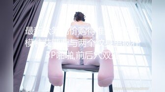 《究极核弹✿泄密》顶级绿帽极品巨乳网红反差人妻【420Abb】私拍，露出调教啪啪一对车大灯玩法太多，男人泄欲神器