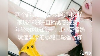 起点传媒xsj140秘密教学EP8恩亚姐的酮体-苡若