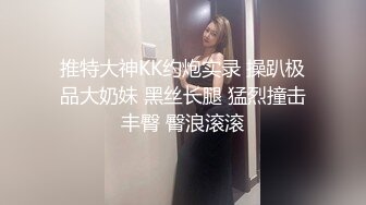 魔手外购尾随偷拍❤️多个丁字裤靓妹小妹超骚丁内走动中两侧肥BB不断挤出超骚丁内侧露肥BB