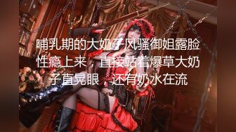 飞鸟Cos翘臀掰穴兔女郎《浵卡ToKar》足交侍奉黏滑汁液 肉棒尽情输出蜜穴 泛浆淫臀榨射 (1)