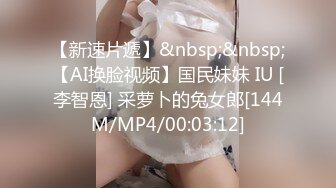 [MP4/ 693M] 勾引男朋友的兄弟“我老公也想不到，他老婆在上面被操呢”简直太猛了