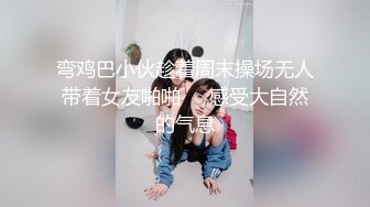 露脸清纯小骚货『奶萝喵四』❤️勾人小妖精被大鸡巴爸爸无套爆炒内射，小穴穴被灌满爸爸精液，清纯淫靡和谐并存V (6)