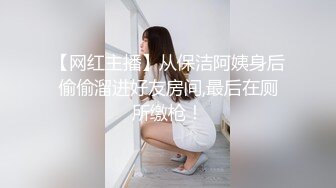 ★☆《贵在真实反差淫妻》★☆露脸才是王道！顶级绿帽刷锅狠人，广东大奶美骚妻【雅雅】私拍完结，商场户外露出3P全程露脸《贵在真实反差淫妻》露脸才是王道！顶级绿帽刷锅狠人，广东大奶美骚妻【雅雅】私拍完结，商场户外露出3P全程露脸V (3)