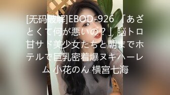 [无码破解]EBOD-926 「あざとくて何が悪いの？」脳トロ甘サド美少女たちと朝までホテルで巨乳密着爆ヌキハーレム 小花のん 横宮七海