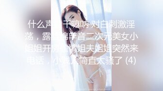 [2DF2] 瘦个男干苗条长发妹不知道为何中途老金进来训斥妹子[MP4/112MB][BT种子]