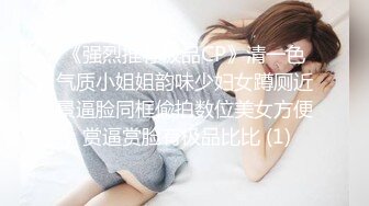 【会所话的猫】新人学生妹粉嘟嘟，无套啪啪，阴毛都没几根已经这么浪 (2)