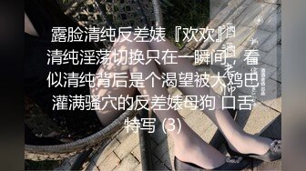 顶级SM调教大神【云舒S】✨圈养各种妹子日常多种方式SP虐阴侮辱责罚刺激感十足 (7)