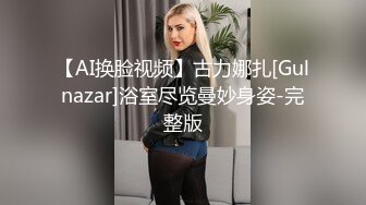 Stripchat站，淫荡骚女【qingqing】大黑牛暴力自慰，假屌双管齐下，肛塞淫水直流，太骚了