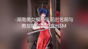 ❤️√ 超骚G奶御姐【糖宝甜甜圈】胸大而且坚挺 69互舔~无套内射~狂操干喷水！