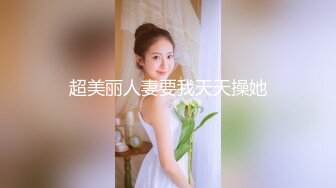 私房售价52元热帖网红大学生极品反差婊母狗陈洁莹也中招怀孕了，但依旧玩的很花 (9)