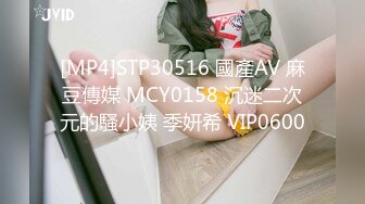 [MP4]STP24365 超美服装店老板娘&nbsp;&nbsp;打烊后店里自慰 解开衬衣撩起短裙 跳蛋塞逼震动 太爽彪了一股水出来 太爽了咬着嘴唇一脸淫荡 VIP2209