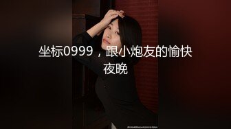 【凯迪拉克探花】18岁兼职学生妹，发育得不错，大奶子，乖巧害羞