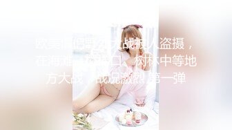 片速遞】&nbsp;&nbsp;2023.1.8，【骚宝未婚女】，SPA养生馆偷拍，阴毛浓密的少妇，按摩完休息中，大白屁股，果断插入[822MB/MP4/01:17:29]