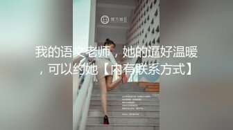 不做女神要做母狗，白皙知性女神姐姐【瀞梓】被土豪包养，日常各种露脸啪啪道具紫薇喷水，阴唇粉大很性感1