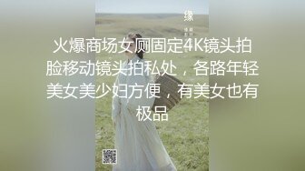 酒吧女厕偷拍抽根烟再尿尿的纹身小太妹骚B味特浓