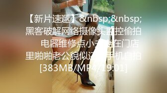 【新片速遞】 小夫妻居家做爱草黑丝白嫩老婆强势推到花式啪啪大屁股女上位插到底[387M/MP4/34:29]